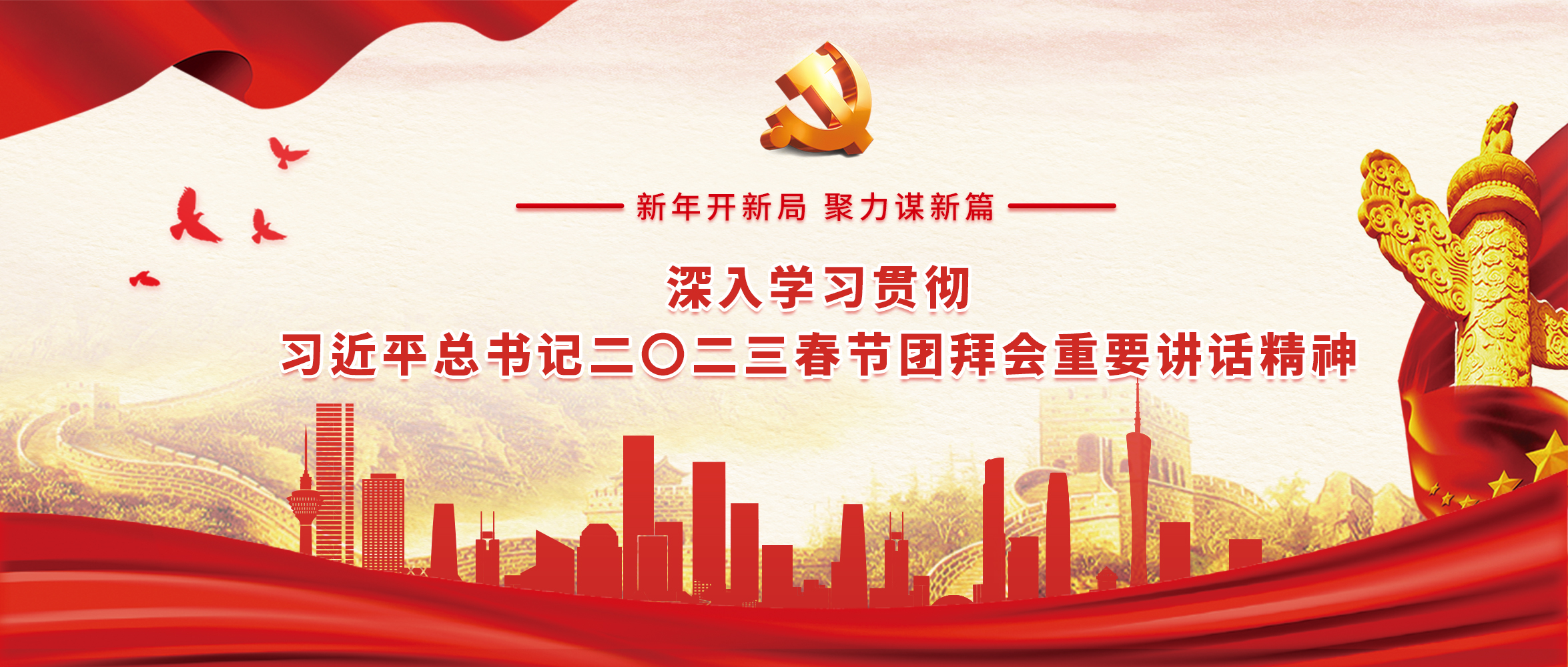 【党建活动】新年开新局 聚力谋新篇|创世科技党支部组织学习习近平总书记二〇二三春节团拜会重要讲话精神