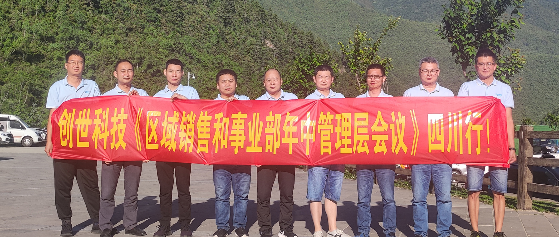 【企业动态】创世科技召开2022年中经营管理工作会议