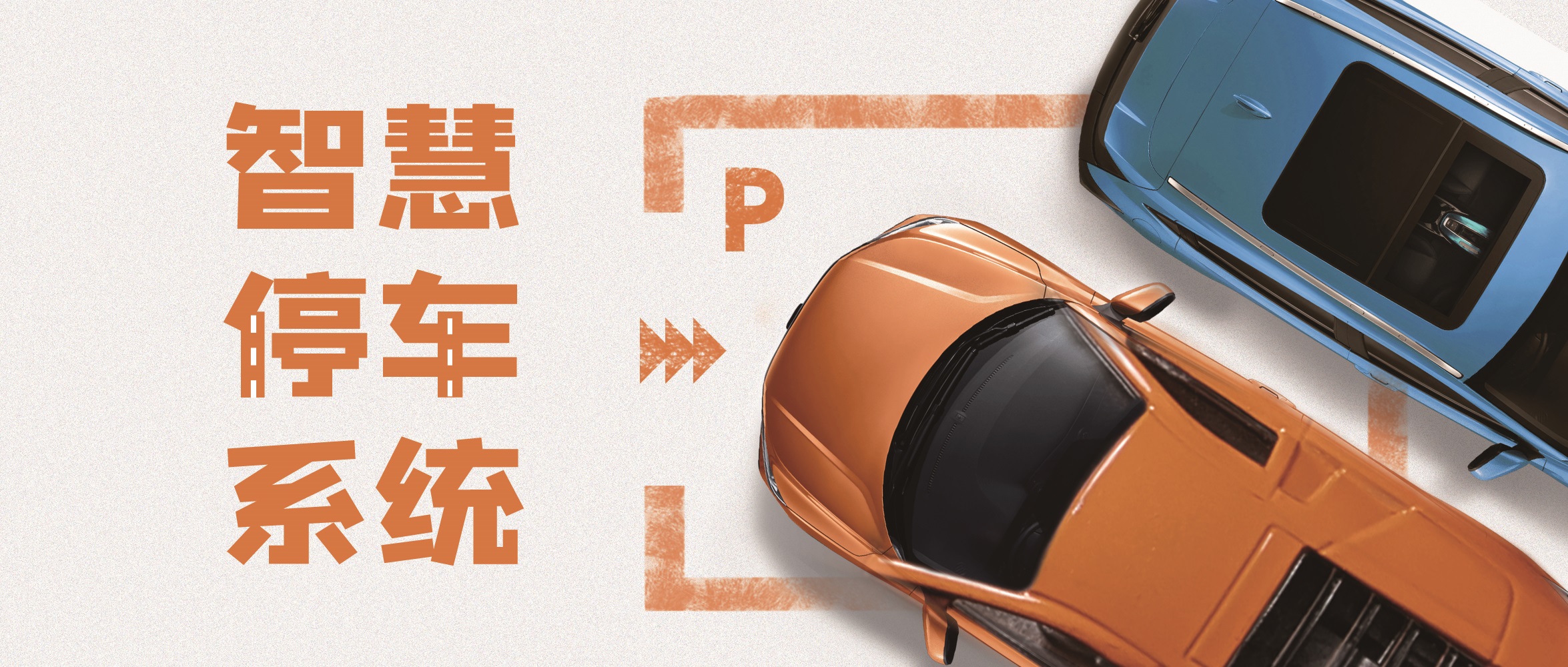 重磅消息！创世城市智慧停车系统即将上市