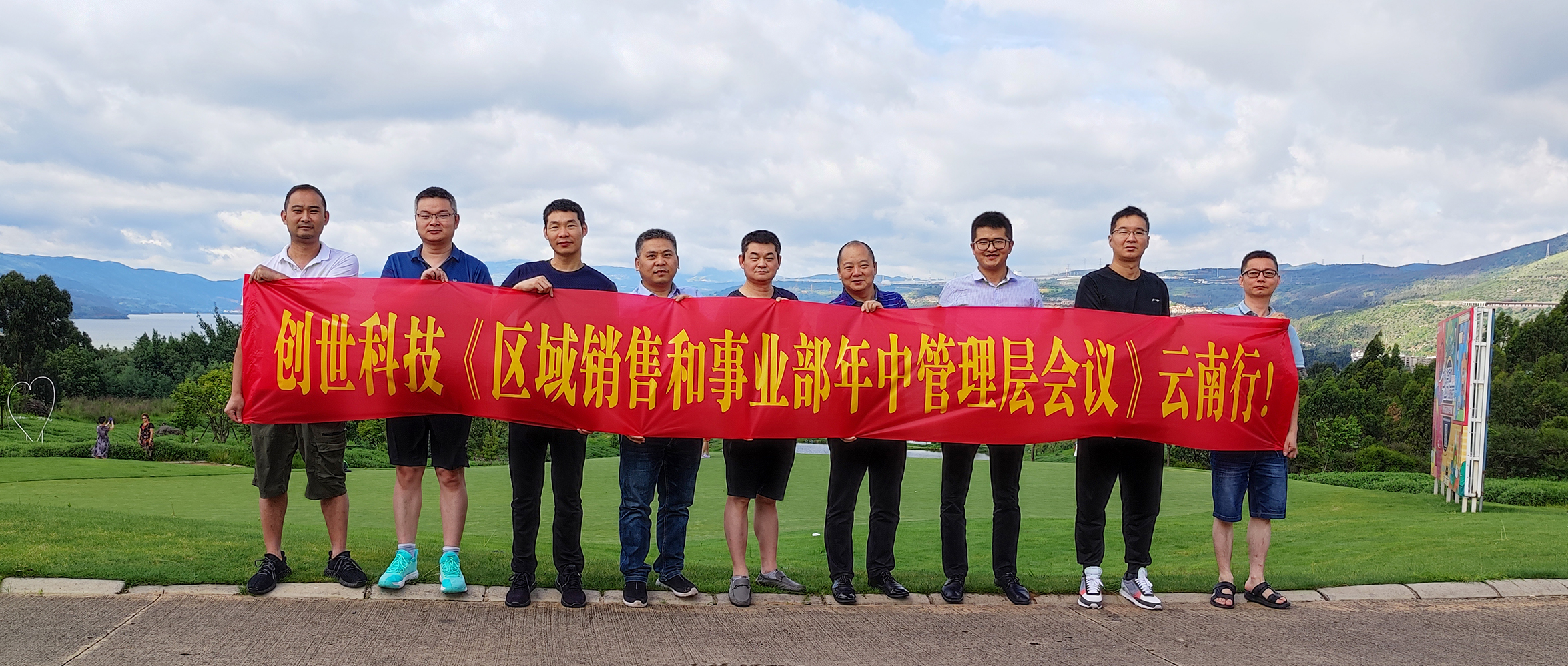 创世科技2021年年中经营管理工作会议