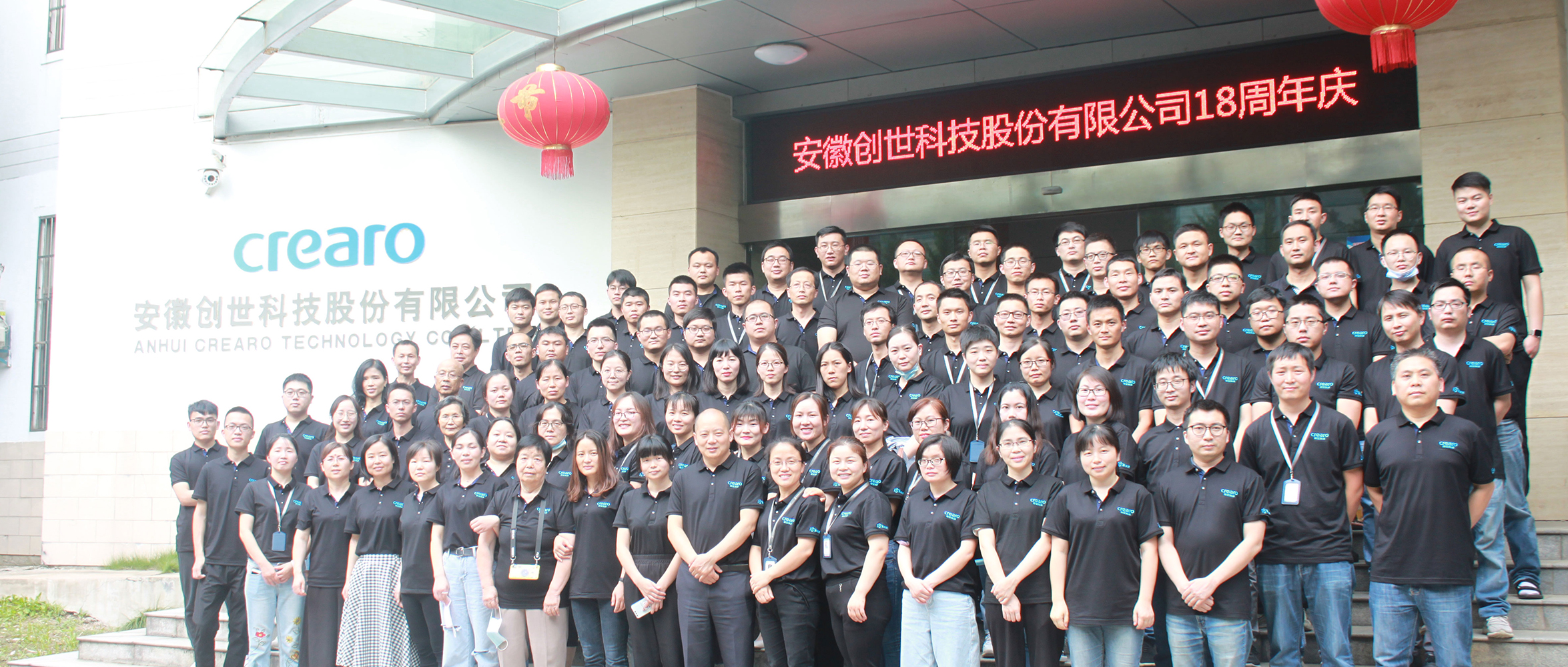 周年庆典 | 创世18载,因你而精彩