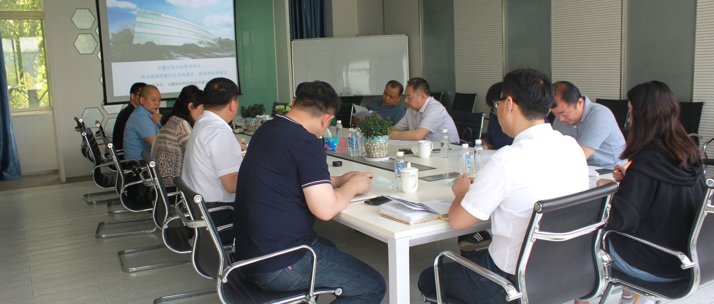 《移动视频图像信息系统建设、使用和管理规范》安徽省地方标准预审会在创世科技顺利召开