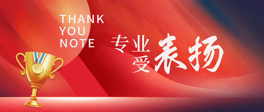 【企业资讯】恪尽职守，勇于担当|一封来自省公安厅科信处的感谢信