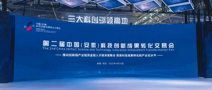 展会快报 | 创世科技亮相第二届中国科交会