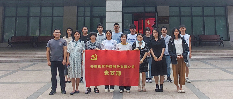 以史鉴今 砥砺前行|创世科技赴省委党校党性教育馆参观学习