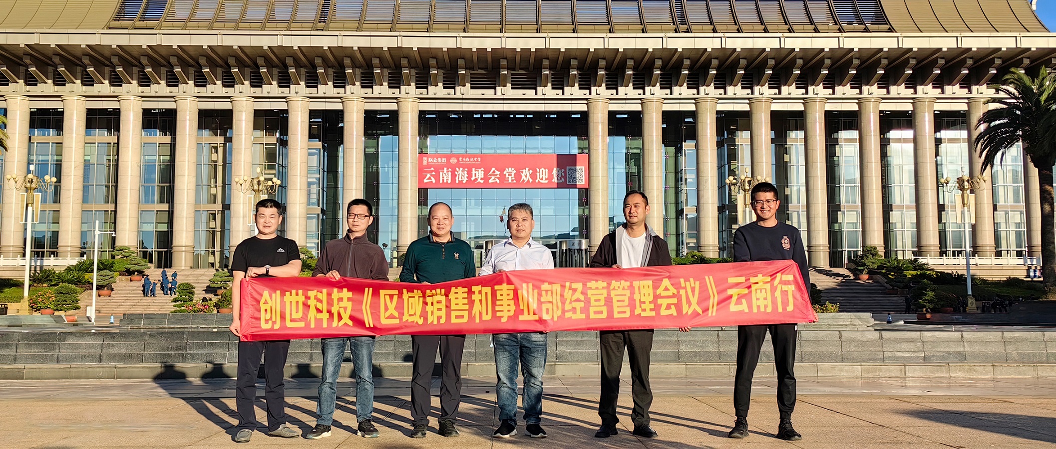 拼搏奋进 决胜年终 | 创世科技区域销售和事业部经营管理会议圆满召开