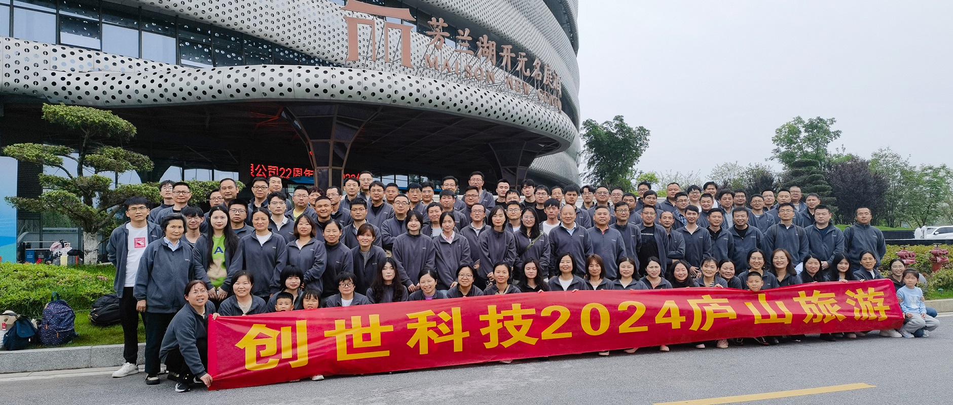 保持定力稳发展·携手穿越新周期 | 安徽创世科技股份有限公司22周年庆暨2023优秀表彰大会隆重举行