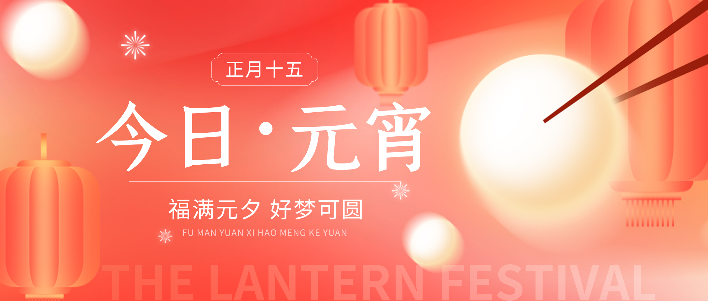 月圆向吉 花开向喜 | 创世科技开展欢喜闹元宵活动